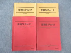 駿台予備校　高卒用　生物Sテキスト　全分野完全セット 2025年最新】駿台 生物 テキストの人気アイテム - メルカリ
