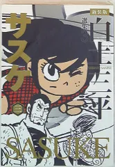 サスケ 新装版 3