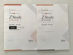 Z会Zstudy京大英語2023〜2024合計10冊未使用