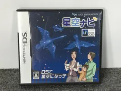 【動作確認済】Nintendo DS ソフト星空ナビ