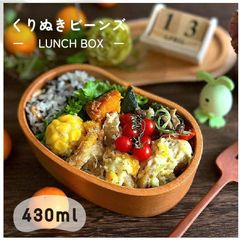 木製 お弁当 弁当 ブナ くりぬきビーンズ弁当 16.2×10×5.5cm 430ml 天然木 新生活 新学期 引っ越し ランチ べんとう 弁当箱 ナチュラル　和食器