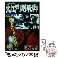 中古】 世紀末のメスシルバー 4/リイド社/武本サブロー ひど