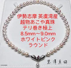 伊勢志摩産 白珠 あこや真珠 アコヤ ネックレス 6.5〜7.0㎜ O242 伊勢志摩産 白珠 あこや真珠 アコヤ ネックレス 6.5〜7.0㎜ O242