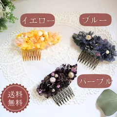 髪飾り 成人式 パール 可愛い 普段 子供 花 普段使い 青 黄 紫 和装 ヘアアクセサリー 結婚式 入学式 卒業式 お呼ばれ 230211A～213A