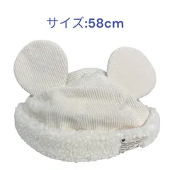 ディズニー【ホワイト】 帽子 ハット ボア サイズ58cm 東京ディズニーリゾート TDR