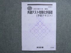 河合塾 高3 卒 理科 共通テスト攻略化学基礎(予習テキスト) 状態良い 2023 冬期講習 007m0B