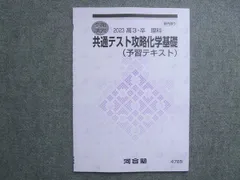 テーマ化学(有機 無機)総合化学 ファイナル化学 夏期・冬期・直前講習 2022 河合塾 夏期講習 2025年度 化学 テーマ化学 有機化学 - メルカリ