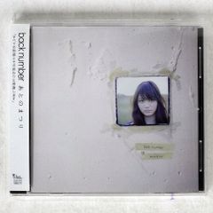 BACK NUMBER/あとのまつり/IDENTERTAINMENT IDSM5 CD □ - メルカリ