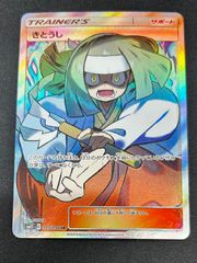 ポケモンカード  モノマネむすめ ミラー sr psa10 PSA10】モノマネむすめ(SR){サポート}〈077/066〉[SM6b] – 晴れる屋2
