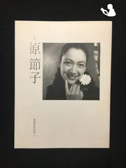 2025年最新】原節子 ブロマイドの人気アイテム - メルカリ