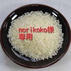norikoko様専用【化学肥料不使用・農薬不使用】　きぬむすめ　（白米6kｇ）