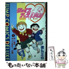 【中古】 シェイプアップ乱 １/集英社/徳弘正也 Amazon.co.jp: シェイプアップ乱 1 新装版 (ジャンプコミックス