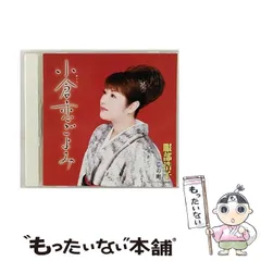 【中古】 小倉恋ごよみ / 服部浩子 / 
