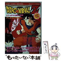 初版]ドラゴンボールDS2 突撃!レッドリボン軍突撃!アドベンチャー 