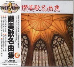 未開封 カラオケ讃美歌名曲集3 主よみもとに 未開封 カラオケ讃美歌名曲集3 主よみもとに