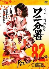 82分署 : 井上晴美 / 後藤大輔 | HMV&BOOKS online - ANEC28005