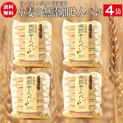 昔ながらの厚焼き南部せんべい　白（小麦のしろせんべい）14枚入り袋の４個セット