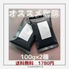 《2種選べる！》自家焙煎珈琲2種（200ｇ）セット