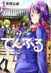 全巻初版帯付き ぐらんぶる てんぷる全巻セット 全巻初版帯付き ぐらんぶる てんぷる全巻セット - メルカリ