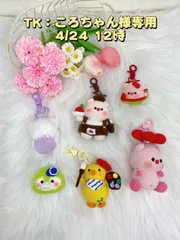 ころちゃん様専用