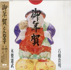 木梨サイクル ION×木梨憲武 特製ポータブルレコードプレーヤー&アナログ盤 木梨憲武 / 木梨レコード“思い出プロジェクト” ION x 木梨憲武