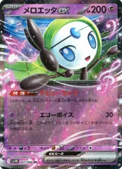 【中古】ポケモンカードゲーム 047/086[RR]：(キラ)メロエッタex