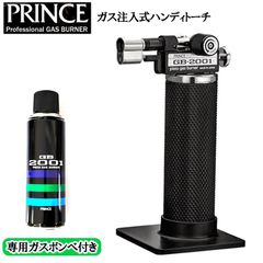 ガスライター プリンス ガストーチ ハンディバーナー ジェット バーナートーチ シルバー ガスボンベ付き ブラック 軽量 注入式 コンパクト アウトドア キャンプ 屋外 風に強い 小型 手軽 連続燃焼
