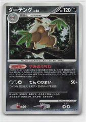 ポケモンカード ダーテング LV.48 - メルカリ