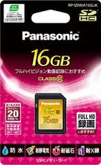 2024年最新】Panasonic SDHCメモリーカード CLASS10 16GB RP-SDWA16GJK