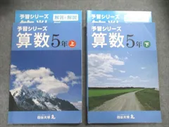 2023年最新】予習シリーズ 5年の人気アイテム - メルカリ
