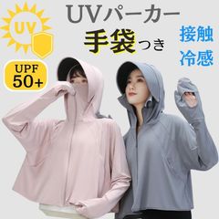 UVカット パーカー レディース 長袖 ゆったり 夏 冷感 手袋 メッシュ 素材 通気口 指穴 つば 取り外し 日焼け防止 服 薄手 吸湿 速乾 紫外