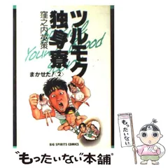 【貴重】窪之内英策　35周年カレンダー　ツルモク独身寮　未開封新品 コミック】ツルモク独身寮(全11巻)セット | 全巻セット