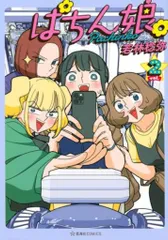 2025年最新】ぱちん娘の人気アイテム - メルカリ