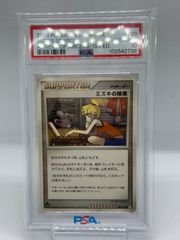 ポケカ　ミズキの探索　psa10