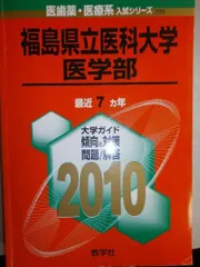 2023年最新】福島県立医科大学の人気アイテム - メルカリ