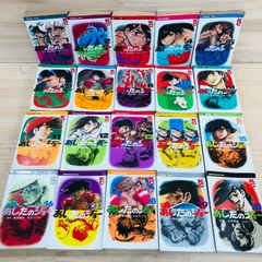 AJ41833 全巻セット あしたのジョー ちばてつや