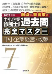 2025年最新】中小企業診断士 過去問マスターの人気アイテム - メルカリ