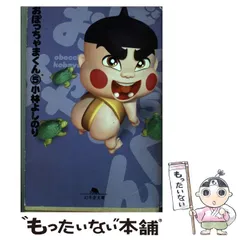 おぼっちゃまくん 文庫 全巻 全8巻セット - メルカリ