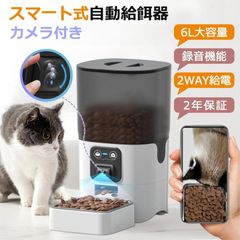 自動給餌器❣️猫 2匹 4Lカメラ付き スマホ操作 定時定量 録音可