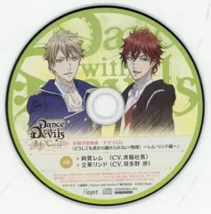 【中古】アニメ系CD Dance with Devils My Carol 早期予約特典ドラマCD「どうしてもキミから離れられない(物理) ～レム・リンド編～」
