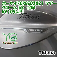 品質のいい タイトリスト ボーケイFORGED2021 ツアークローム 52-10M