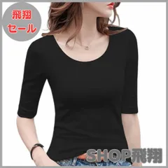 【大安売り】5分袖Tシャツ Tシャツ カットソー Uネック 春秋 夏 ストレッチ レディース トップス 綿 コットン 5分袖 タイト tシャツ 無地 スリム インナー シンプル カジュアル