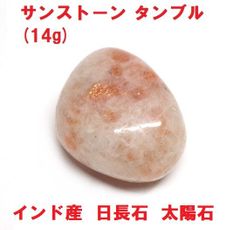 サンストーン　タンブル　26mm   (14g) 　インド産　日長石　太陽石　コレクション
