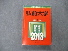 2025年最新】赤本 弘前大学の人気アイテム - メルカリ