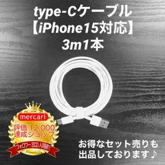 タイプCケーブル3m1本Iphone充電器type-C線iPhone充電ケーブル急速充電アイフォン線アイホンスマートフォンcable携帯電話ケーブルスマートホン高速充電スマホacアダプターlightning用ケーブル1本2本3本4本5本10本1m2ｍ3musbのサムネイル
