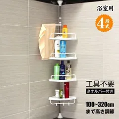 新品未使用ラック バス用品 バスラック コーナー おしゃれ 収納ラック 突っ張りラック 4段 お風呂 浴室 つっぱり棒 新生活