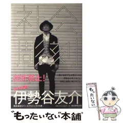 2026年最新】伊勢谷友介の人気アイテム - メルカリ
