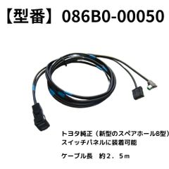 トヨタ純正 USB/HDMI接続ケーブル 086B0-00010 スペアホール