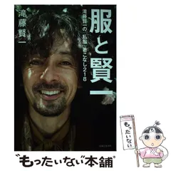 2025年最新】滝藤_賢一の人気アイテム - メルカリ