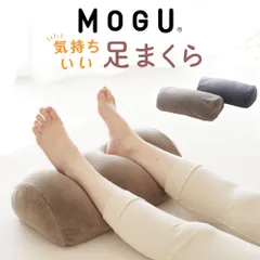 【新品】MOGU 気持ちいい足まくらのサムネイル
